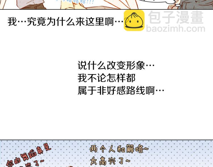 緋聞女一號 - 第3話 不惜用謊言上位！(2/2) - 3