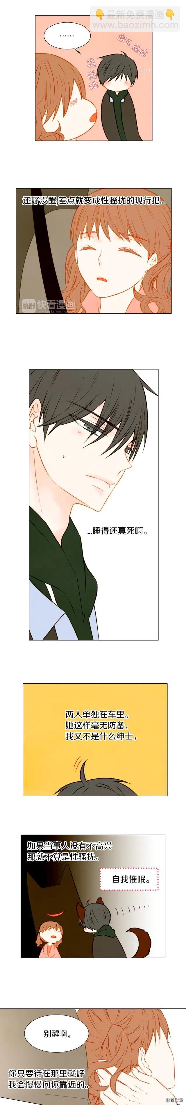 緋聞女一號 - 第31話 脣齒的距離 - 1