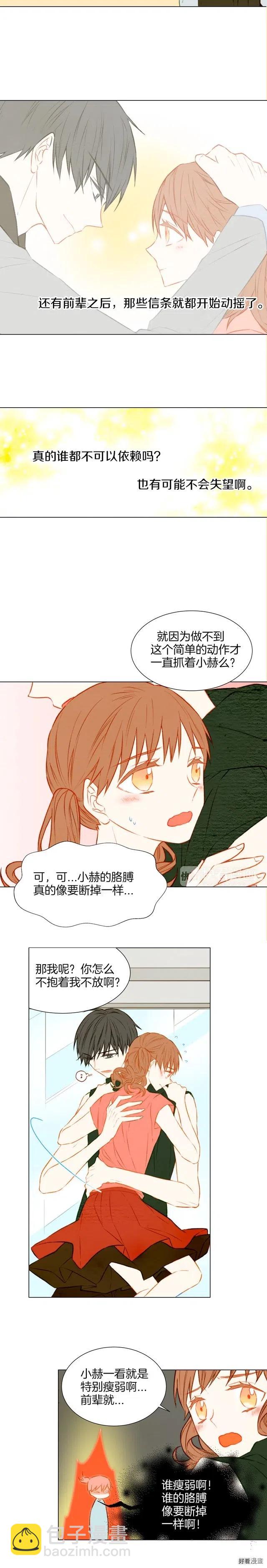 緋聞女一號 - 第31話 脣齒的距離 - 3