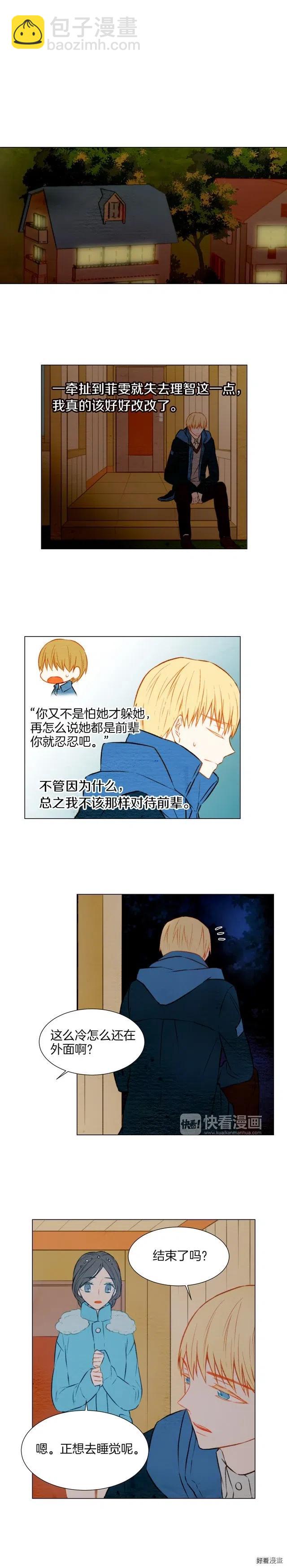 緋聞女一號 - 第31話 脣齒的距離 - 2