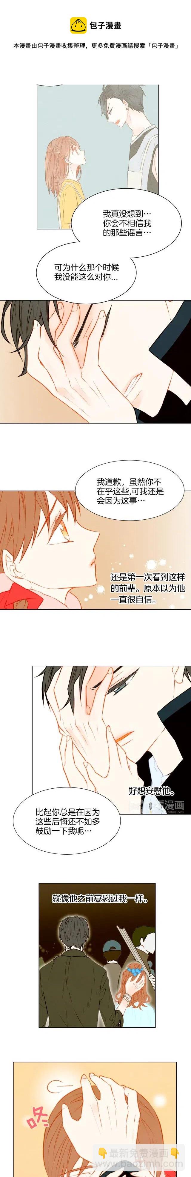 緋聞女一號 - 第33話 擁你入懷 - 1