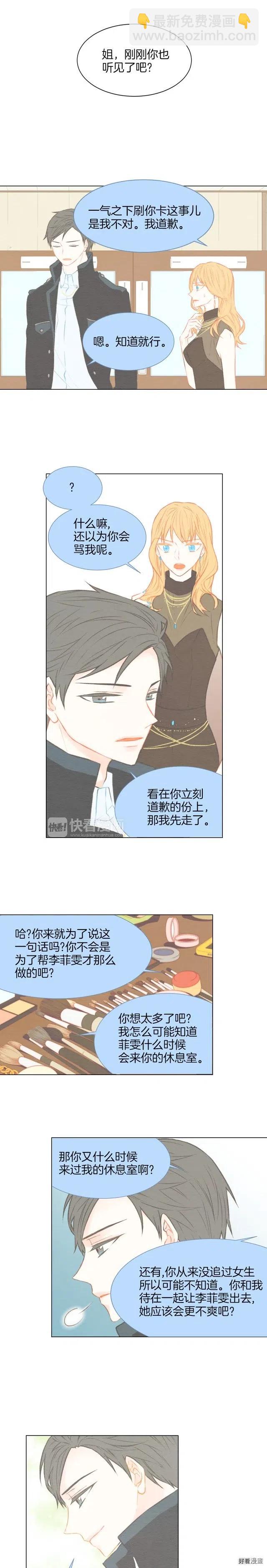 緋聞女一號 - 第33話 擁你入懷 - 2