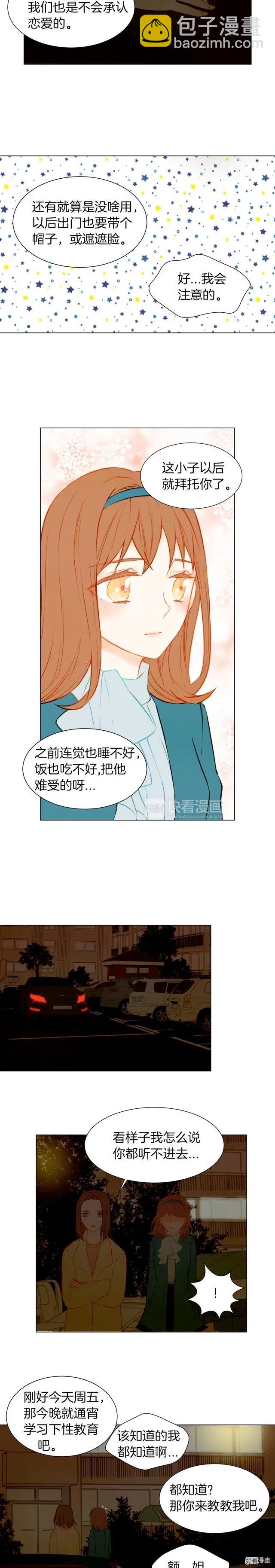 緋聞女一號 - 第43話 再次幽會 - 1