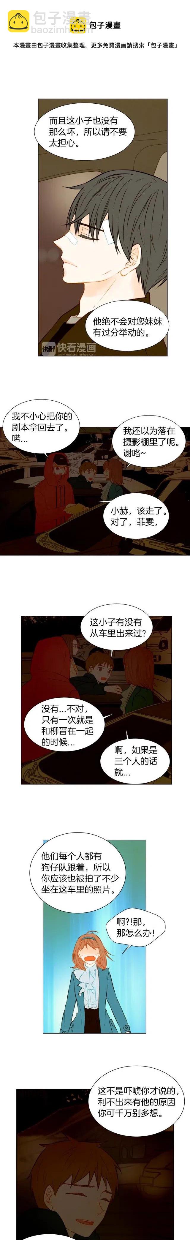 緋聞女一號 - 第43話 再次幽會 - 3