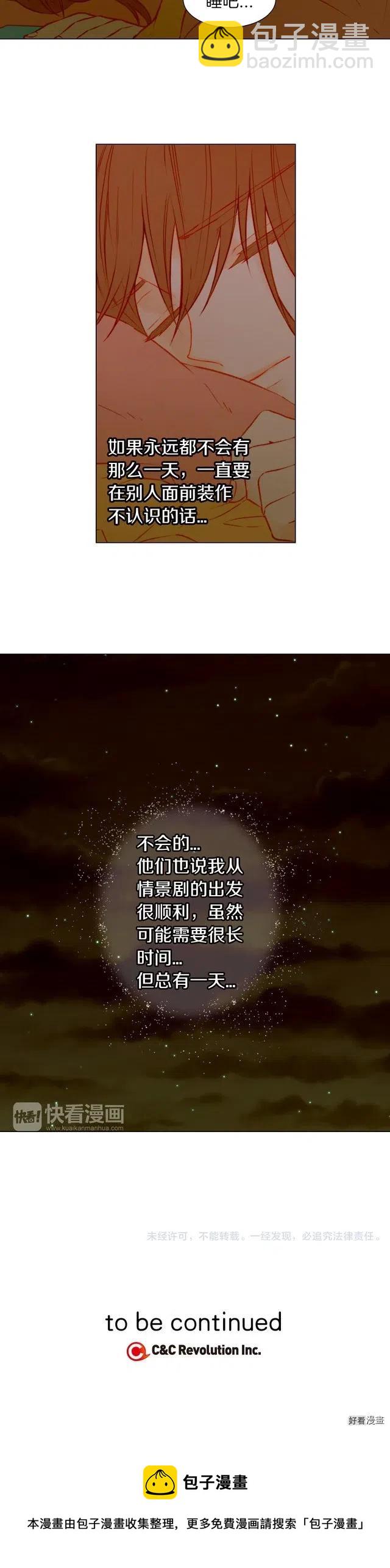 緋聞女一號 - 第45話 事件發酵 - 3