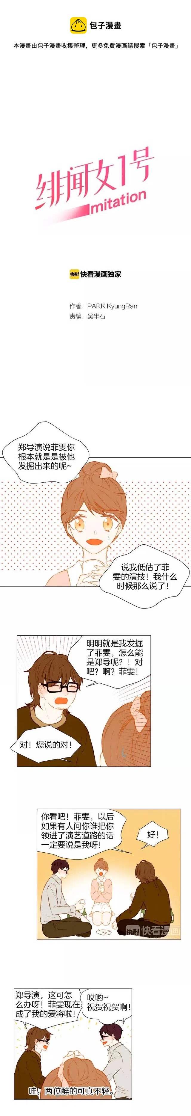 緋聞女一號 - 第51話 擁你入懷 - 1