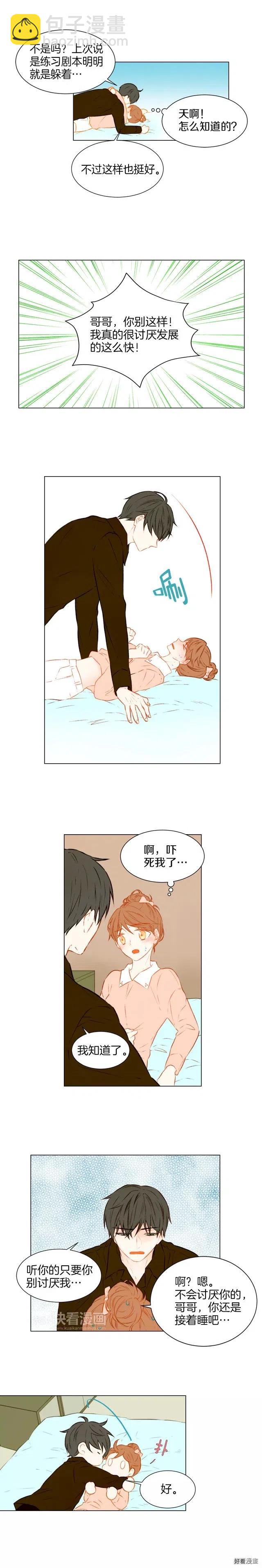 緋聞女一號 - 第51話 擁你入懷 - 2