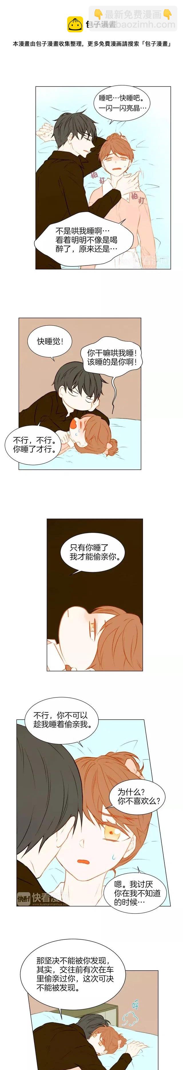 緋聞女一號 - 第51話 擁你入懷 - 3