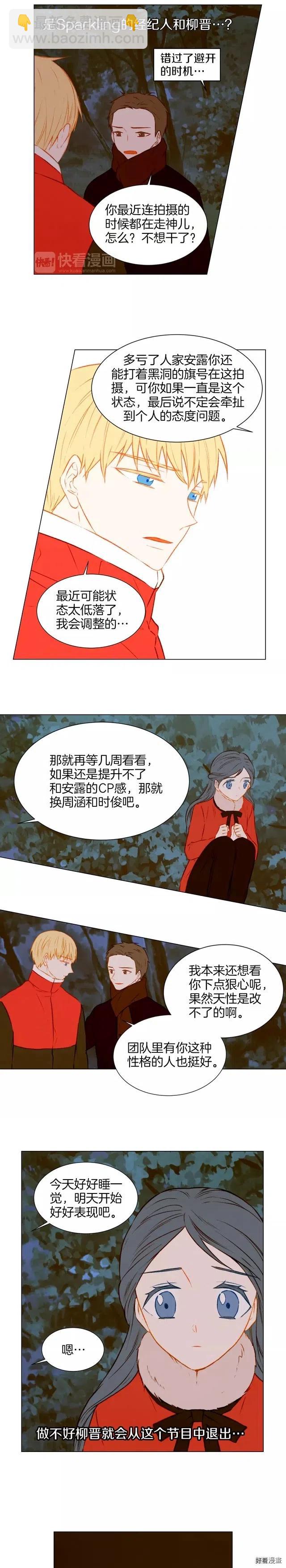 緋聞女一號 - 第51話 擁你入懷 - 2