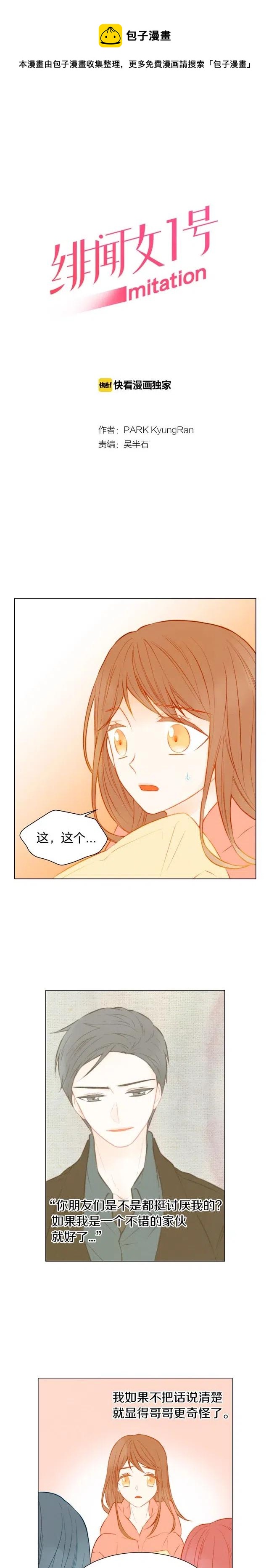 緋聞女一號 - 第55話 朋友間的坦誠 - 1