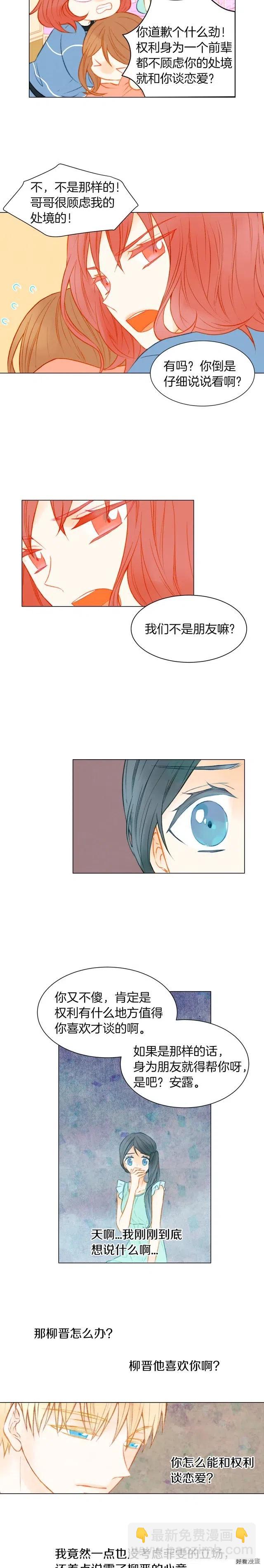 緋聞女一號 - 第55話 朋友間的坦誠 - 3