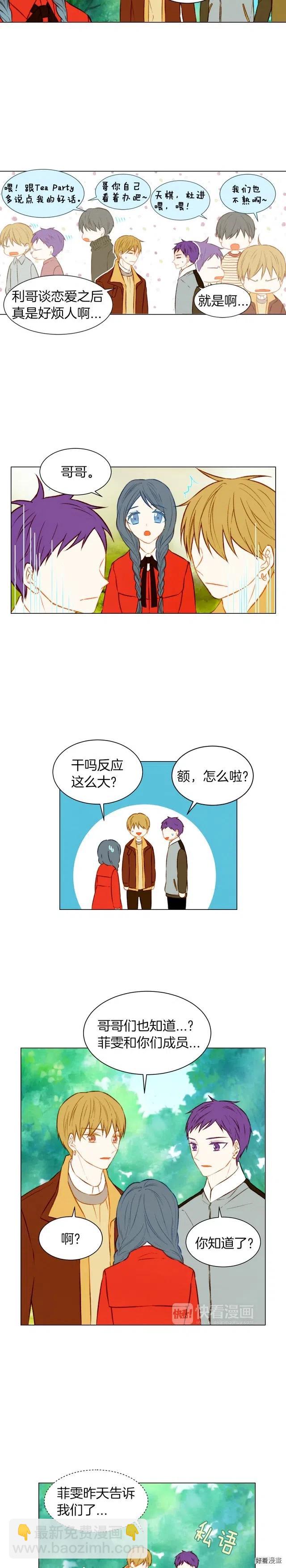 緋聞女一號 - 第55話 朋友間的坦誠 - 3