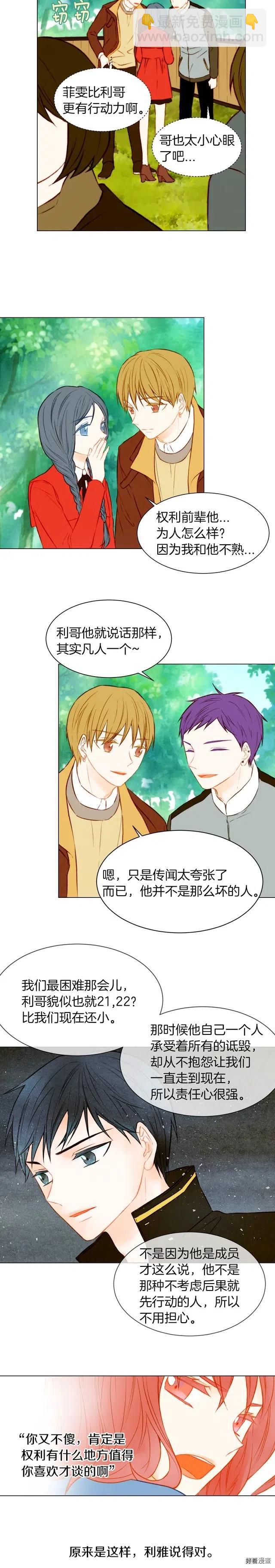 緋聞女一號 - 第55話 朋友間的坦誠 - 1