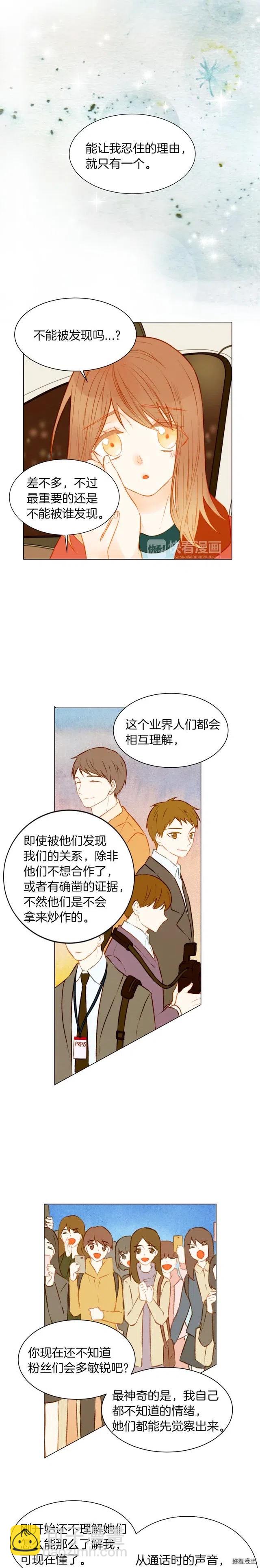 緋聞女一號 - 第57話 嫉妒的感覺 - 3