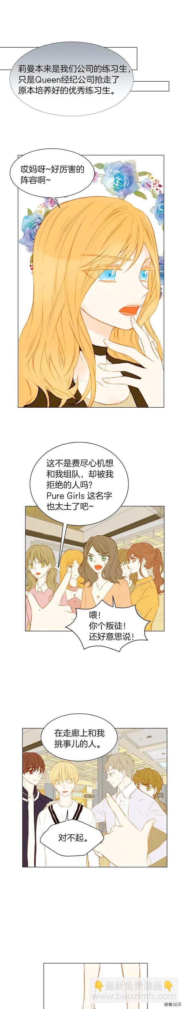 緋聞女一號 - 第57話 嫉妒的感覺 - 3