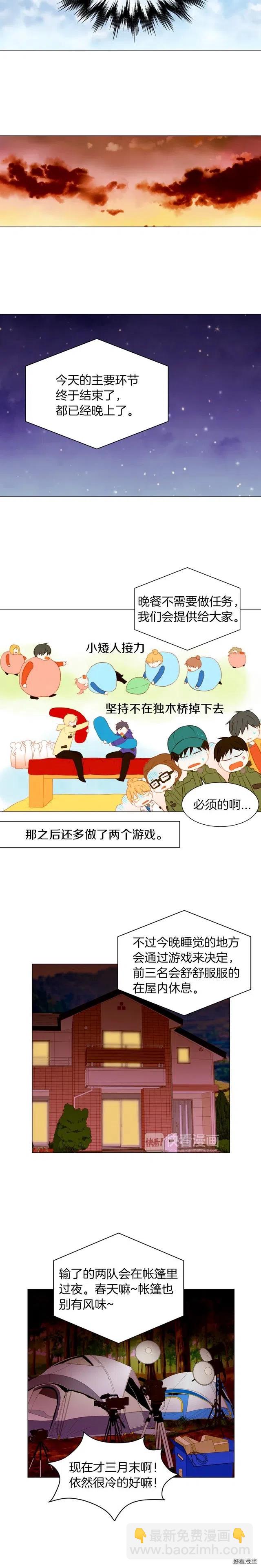 緋聞女一號 - 第59話 髒兮兮 - 1