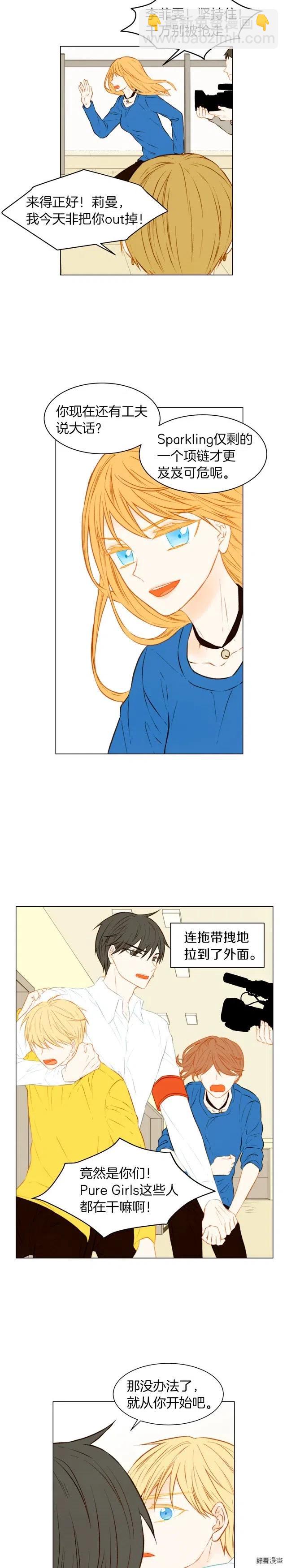 緋聞女一號 - 第61話 勝負之間 - 3