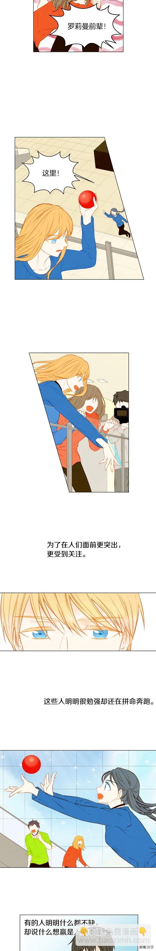 緋聞女一號 - 第61話 勝負之間 - 2