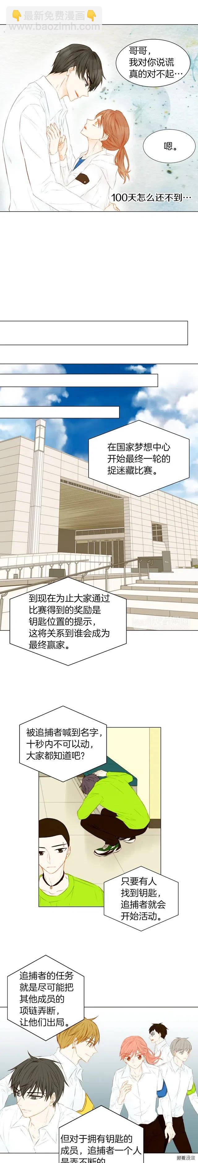 緋聞女一號 - 第61話 勝負之間 - 1