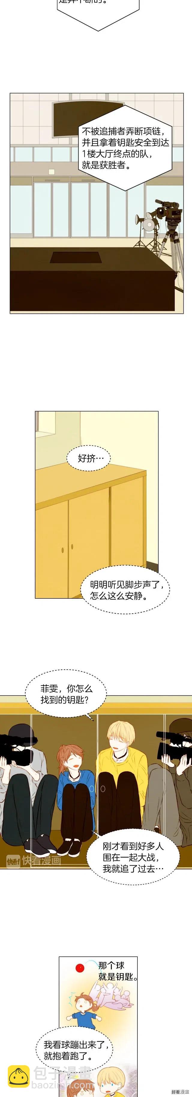 緋聞女一號 - 第61話 勝負之間 - 2