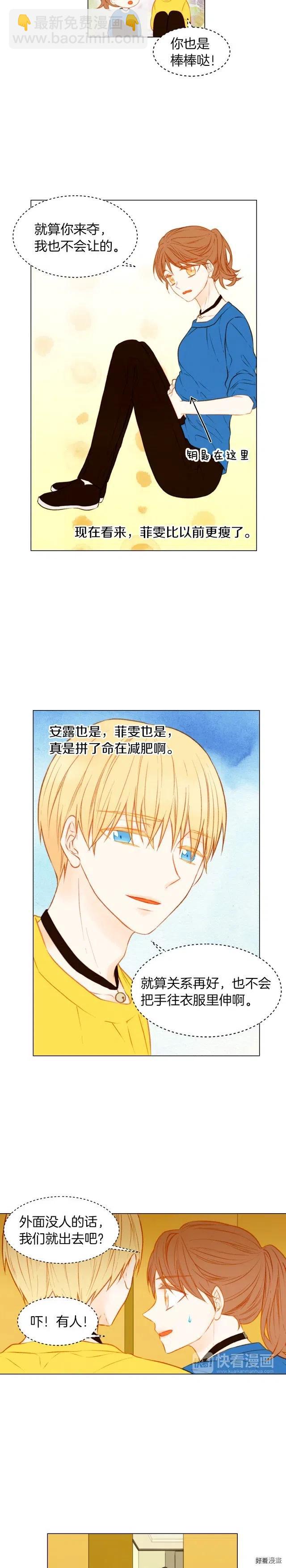 緋聞女一號 - 第61話 勝負之間 - 3