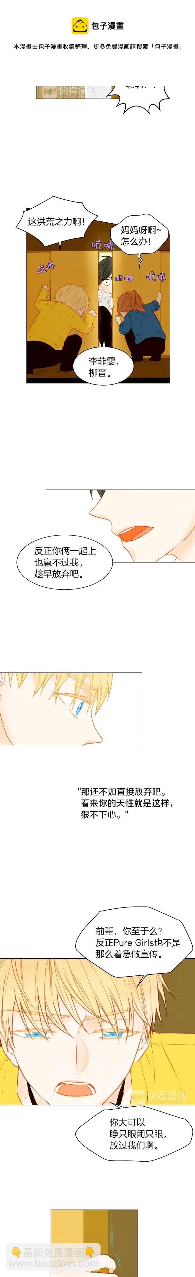 緋聞女一號 - 第61話 勝負之間 - 1