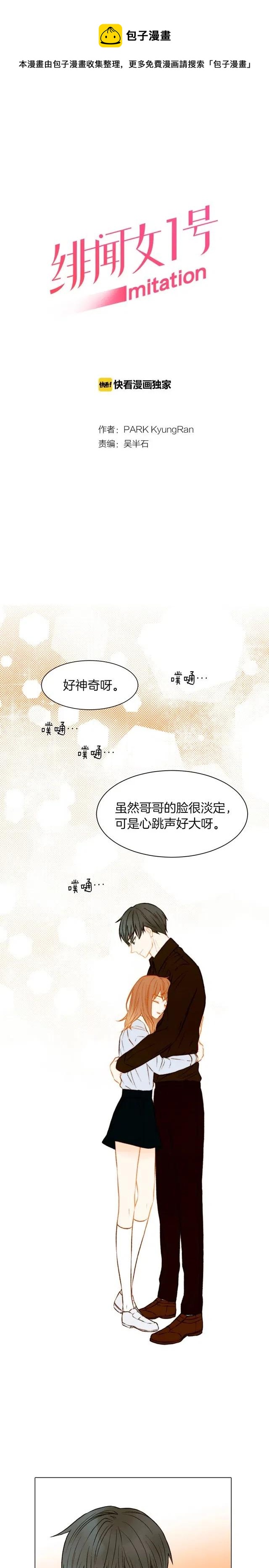 緋聞女一號 - 第65話 玻璃娃娃 - 1