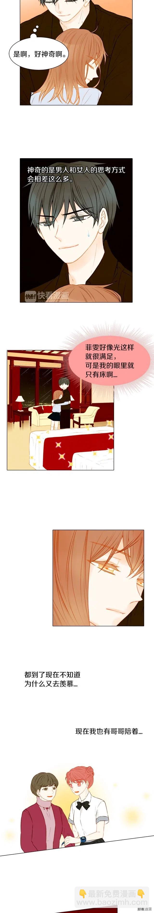 緋聞女一號 - 第65話 玻璃娃娃 - 2