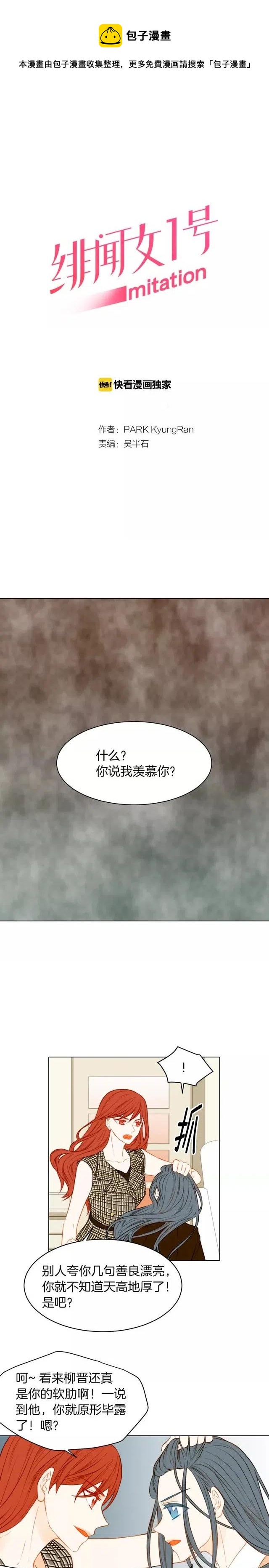 緋聞女一號 - 第67話 贊助商 - 1