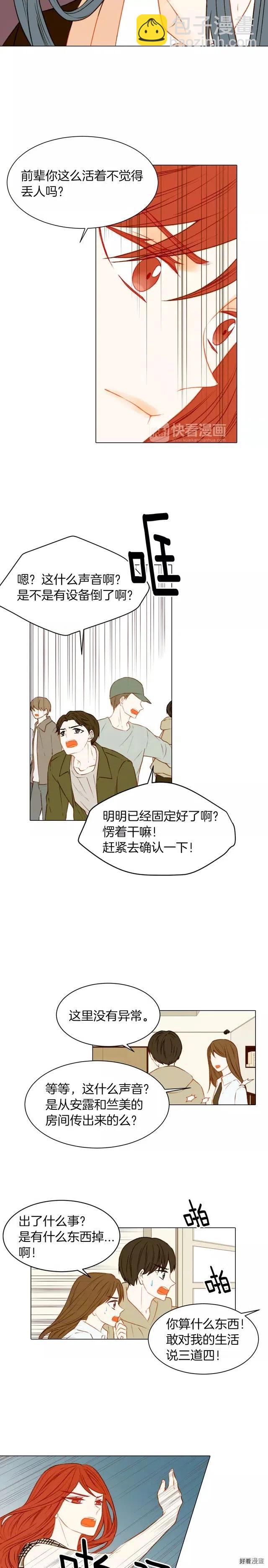 緋聞女一號 - 第67話 贊助商 - 3