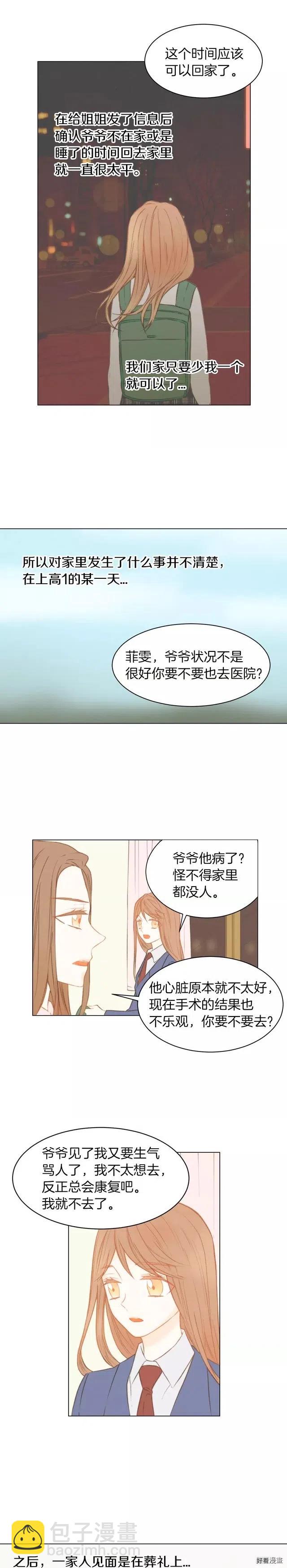 绯闻女一号 - 第69话 亲族 - 2