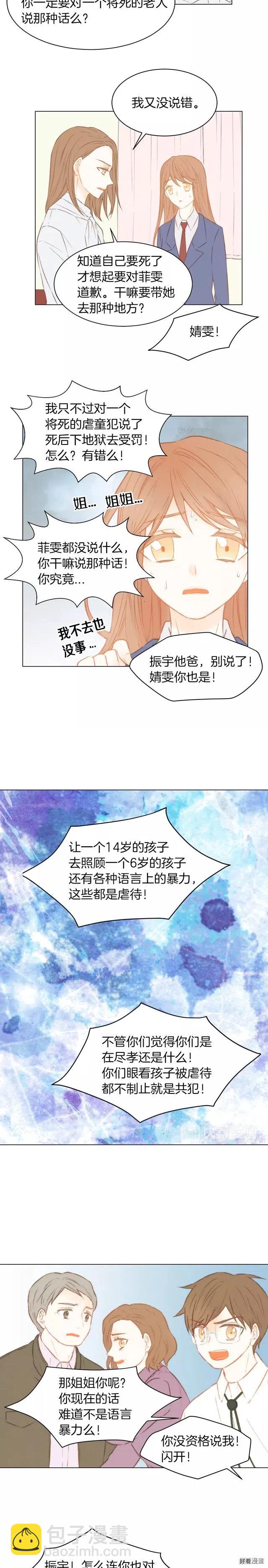 緋聞女一號 - 第69話 親族 - 4