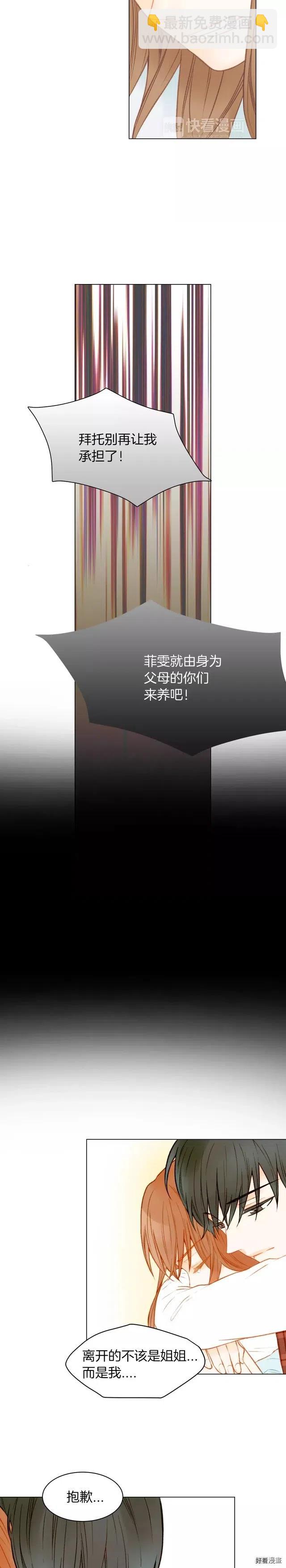 緋聞女一號 - 第69話 親族 - 3