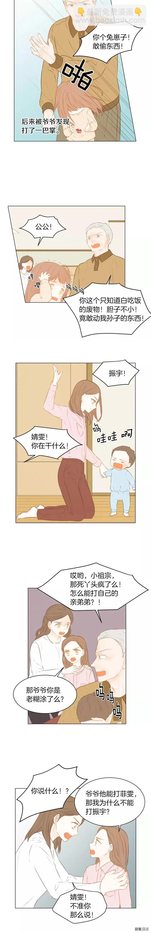 緋聞女一號 - 第69話 親族 - 3