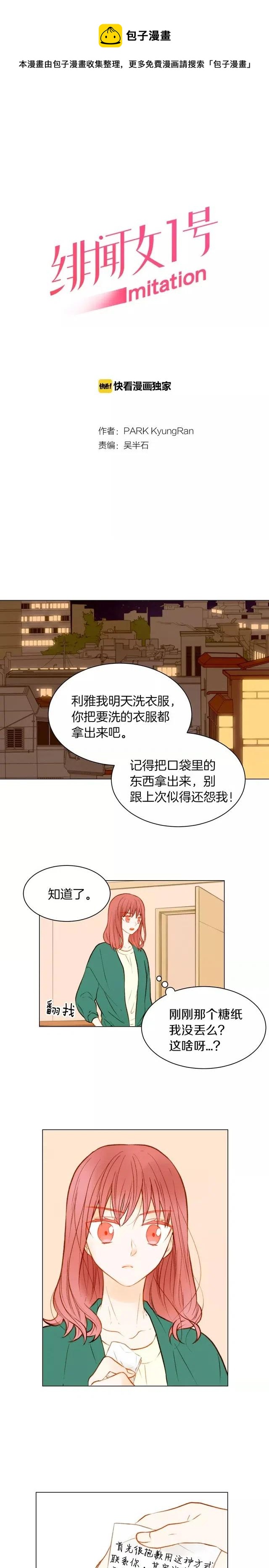 緋聞女一號 - 第73話 偶像的極限 - 1