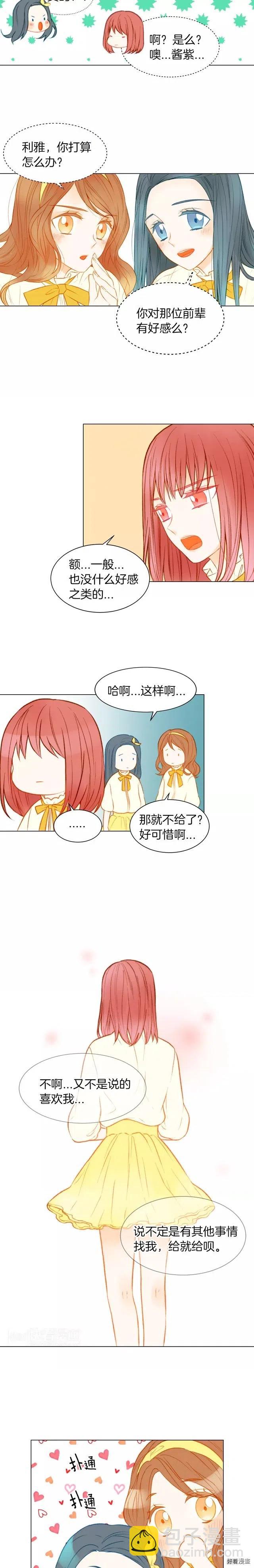 緋聞女一號 - 第73話 偶像的極限 - 1