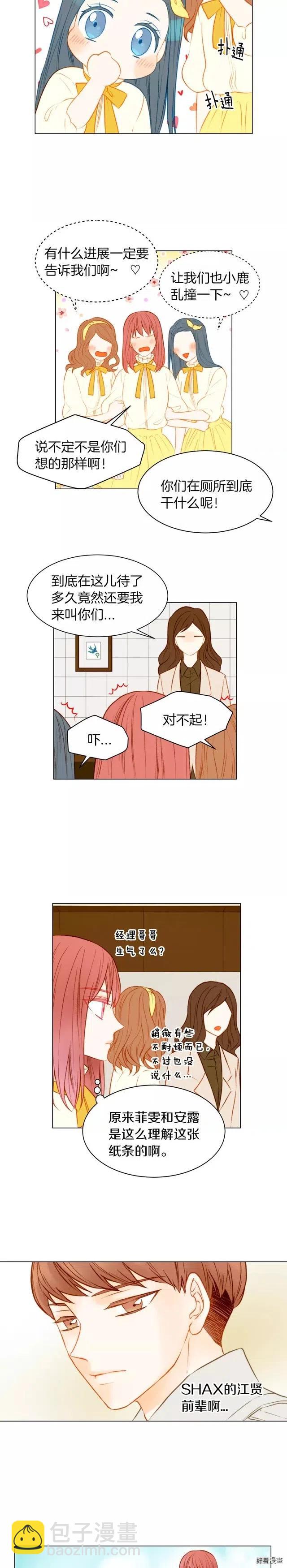 緋聞女一號 - 第73話 偶像的極限 - 2