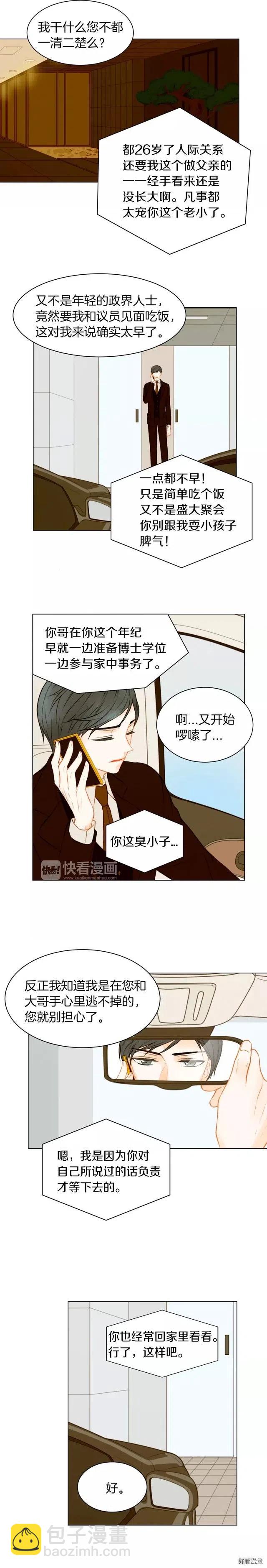 緋聞女一號 - 第73話 偶像的極限 - 1