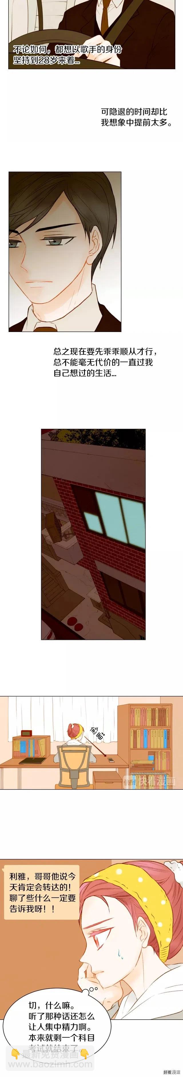 緋聞女一號 - 第73話 偶像的極限 - 3