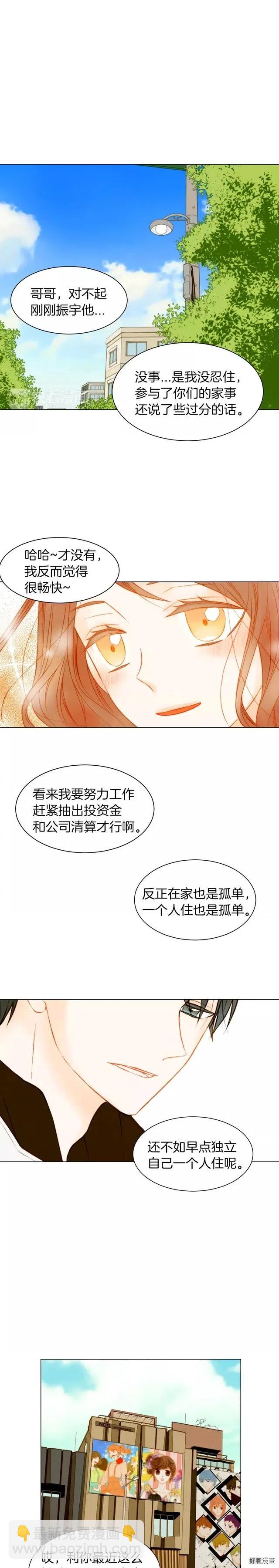 緋聞女一號 - 第75話 你好粘人 - 1