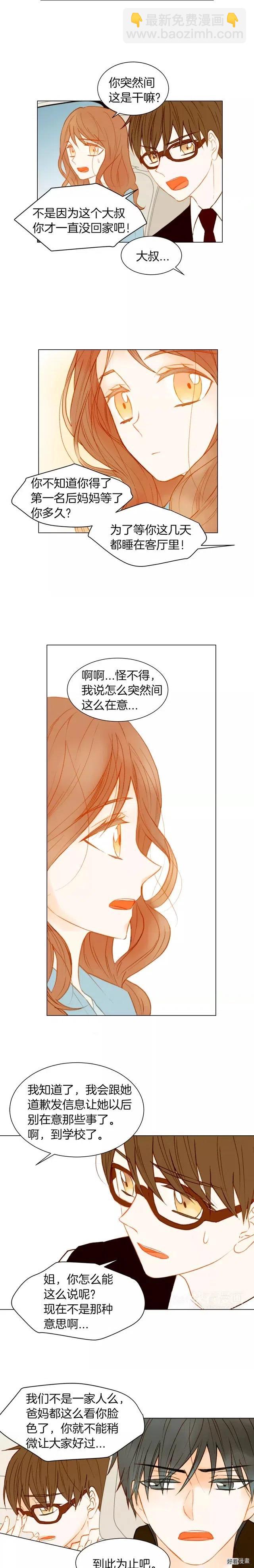 緋聞女一號 - 第75話 你好粘人 - 2