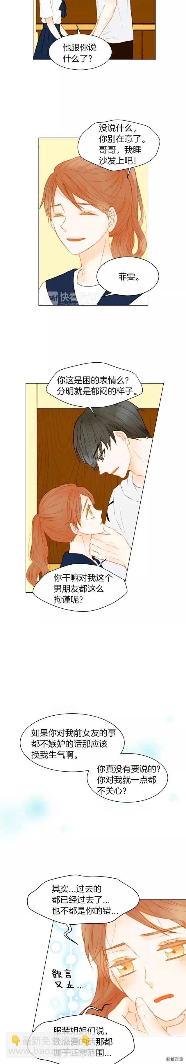 緋聞女一號 - 第77話 正常範疇 - 3