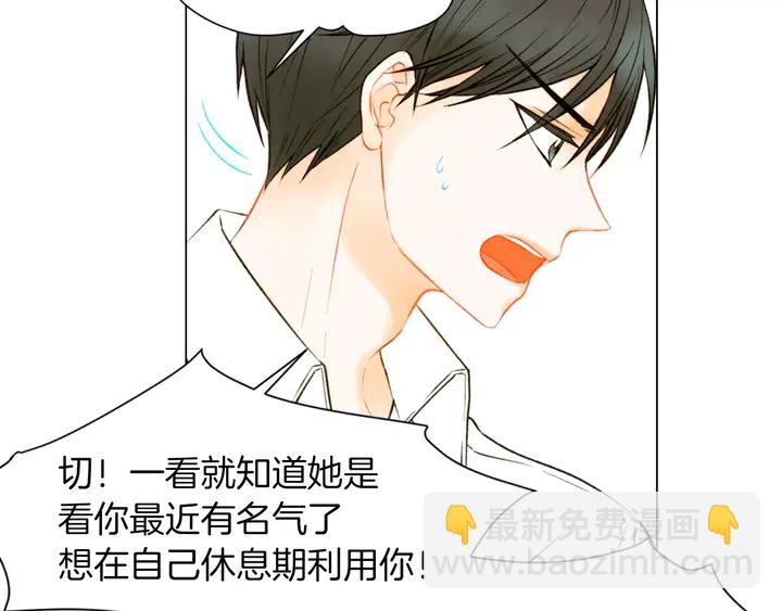 緋聞女一號 - 第81話 危險(2/2) - 5