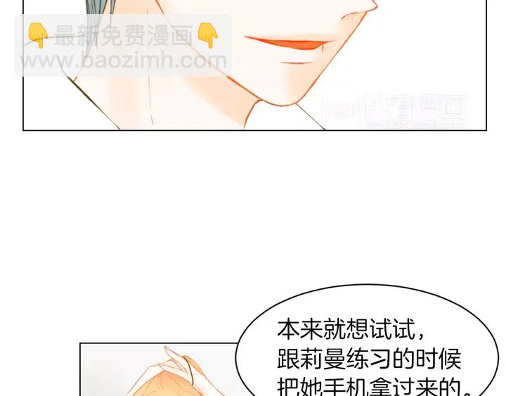 緋聞女一號 - 第81話 危險(2/2) - 5