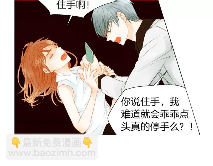 緋聞女一號 - 第83話 最差的時機(1/3) - 3