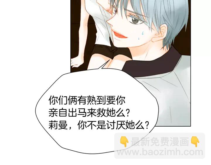 緋聞女一號 - 第83話 最差的時機(1/3) - 5