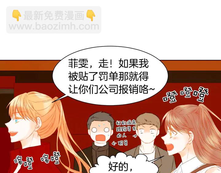 緋聞女一號 - 第83話 最差的時機(2/3) - 5