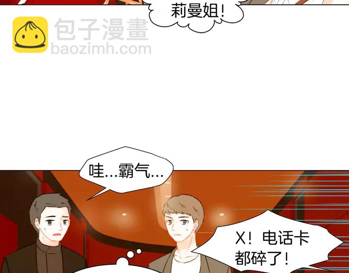 緋聞女一號 - 第83話 最差的時機(2/3) - 6