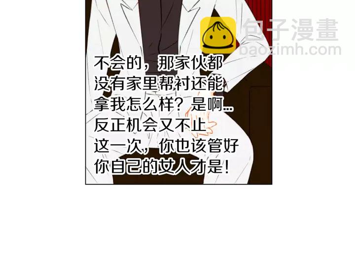 緋聞女一號 - 第83話 最差的時機(2/3) - 4