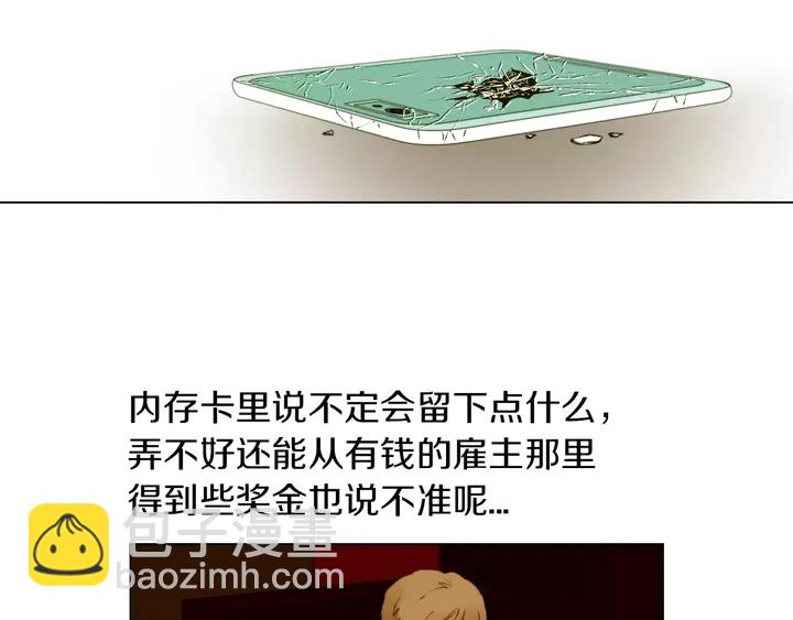 緋聞女一號 - 第83話 最差的時機(2/3) - 1